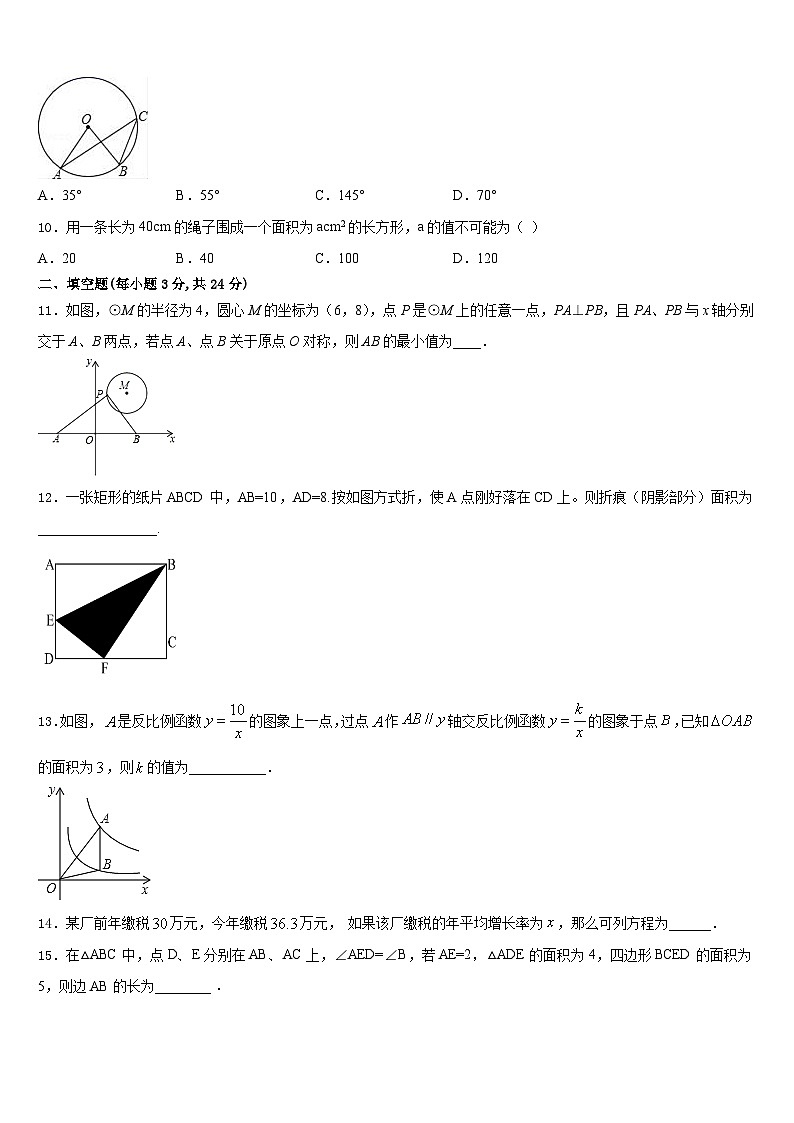 浙江省吴兴区七校联考2023-2024学年数学九年级第一学期期末预测试题含答案第3页