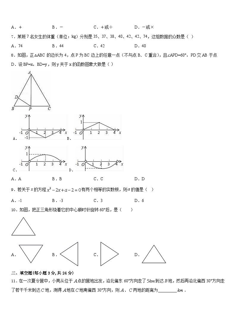 浙江省台州市团队六校2023-2024学年数学九上期末调研模拟试题含答案第2页