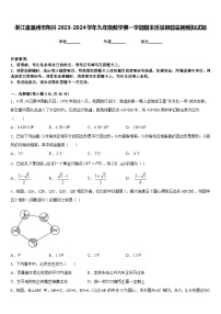 浙江省温州市翔升2023-2024学年九年级数学第一学期期末质量跟踪监视模拟试题含答案