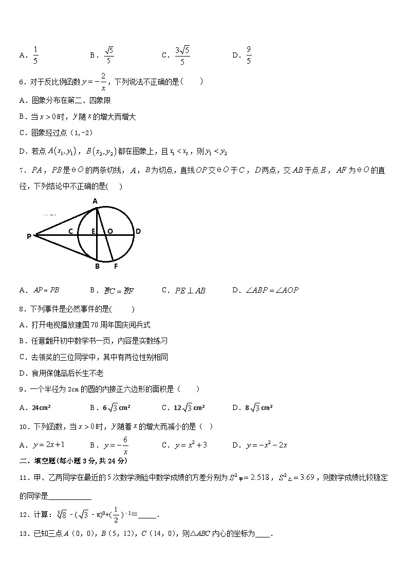 浙江省台州温岭市第三中学2023-2024学年数学九上期末考试试题含答案02