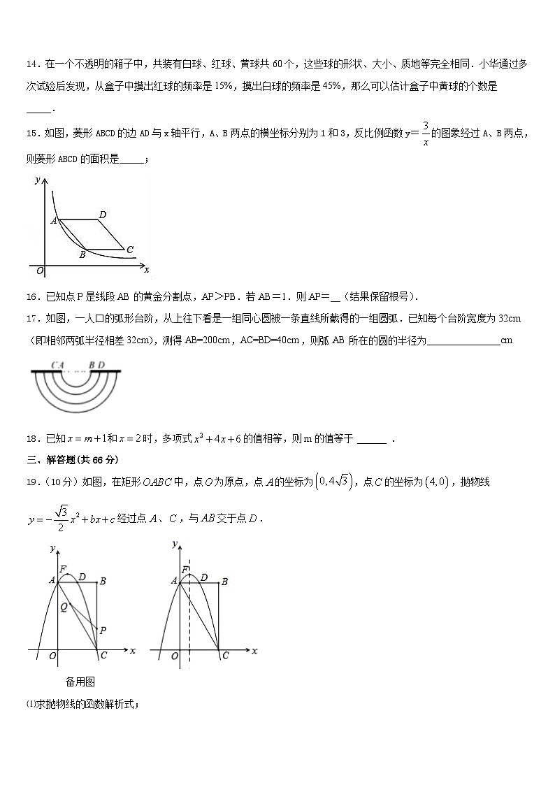 浙江省台州温岭市第三中学2023-2024学年数学九上期末考试试题含答案03