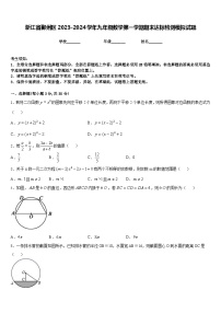 浙江省鄞州区2023-2024学年九年级数学第一学期期末达标检测模拟试题含答案