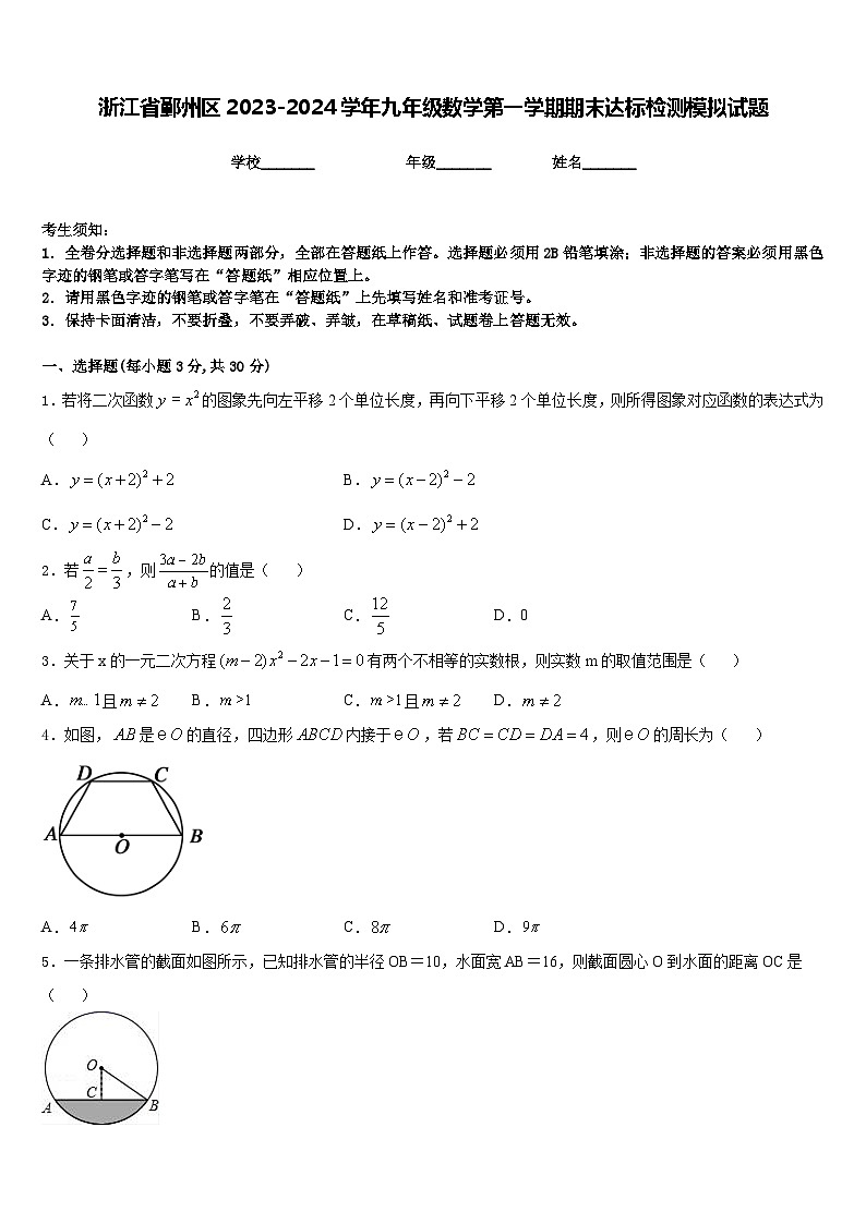 浙江省鄞州区2023-2024学年九年级数学第一学期期末达标检测模拟试题含答案第1页