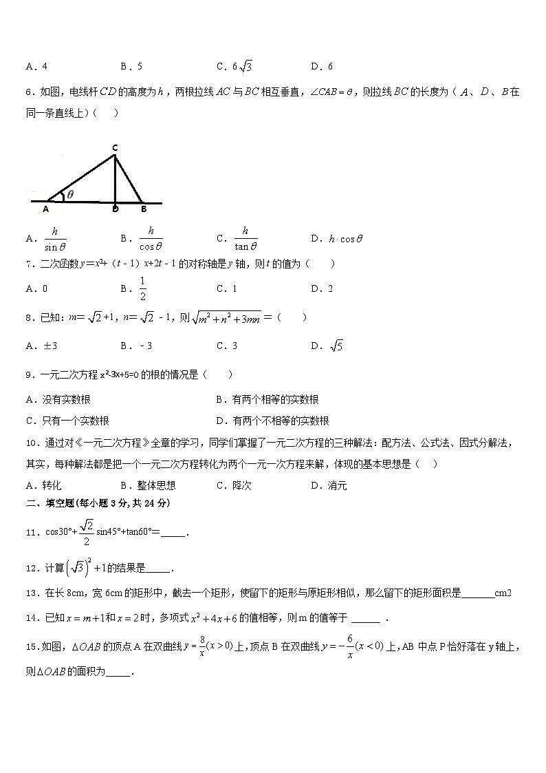 浙江省鄞州区2023-2024学年九年级数学第一学期期末达标检测模拟试题含答案第2页