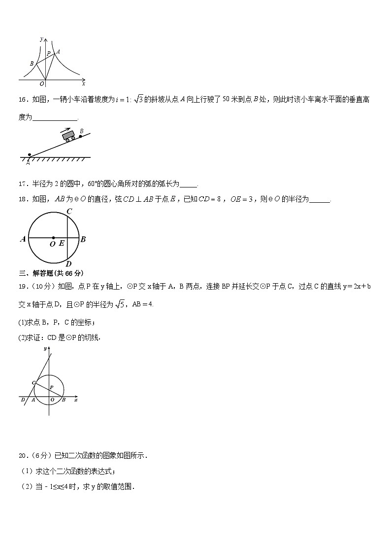 浙江省鄞州区2023-2024学年九年级数学第一学期期末达标检测模拟试题含答案第3页