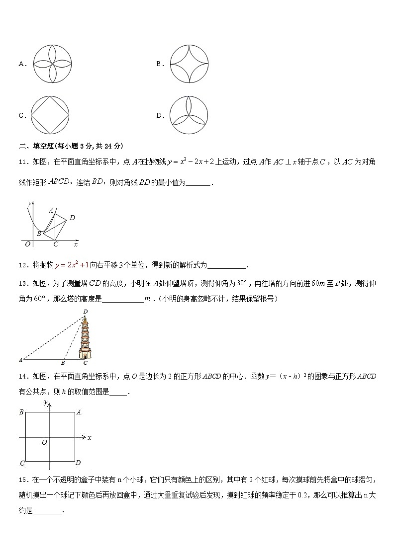 浙江省嵊州市谷来镇中学2023-2024学年九上数学期末考试试题含答案第3页