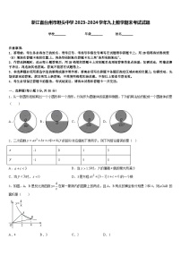 浙江省台州市坦头中学2023-2024学年九上数学期末考试试题含答案