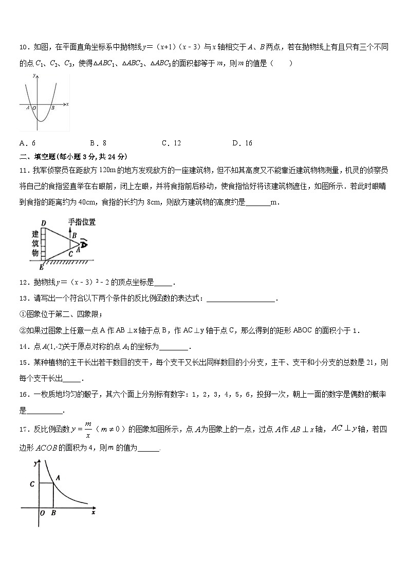 浙江省台州市坦头中学2023-2024学年九上数学期末考试试题含答案03