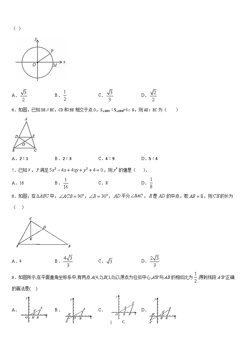 浙江省台州市温岭市实验学校2023-2024学年数学九上期末质量跟踪监视试题含答案第2页