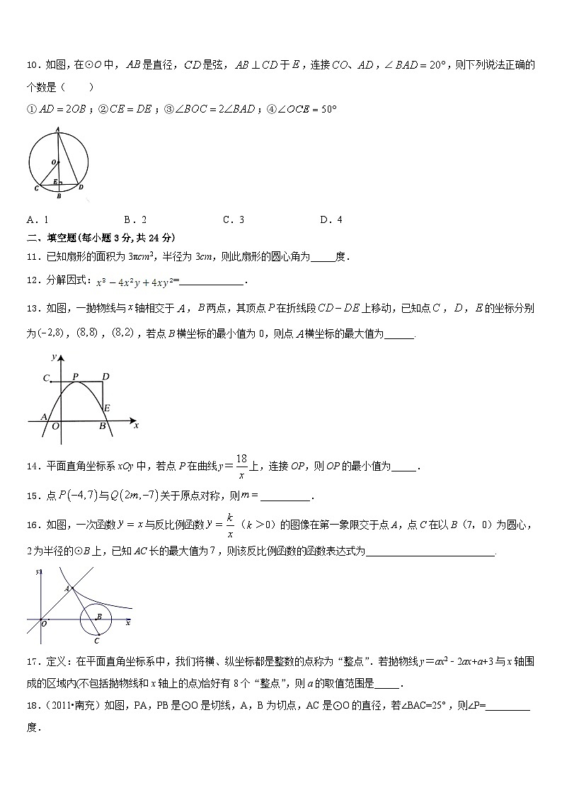 浙江省台州市温岭市实验学校2023-2024学年数学九上期末质量跟踪监视试题含答案第3页