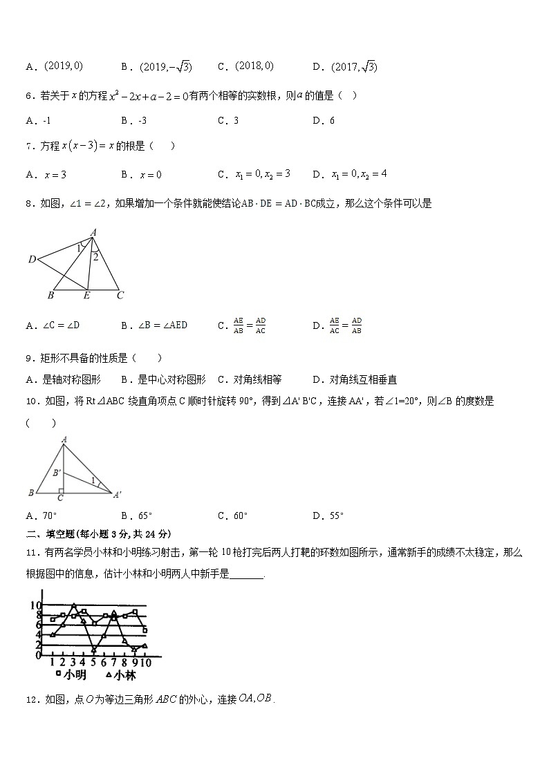 浙江省台州市天台县2023-2024学年数学九年级第一学期期末综合测试试题含答案第2页