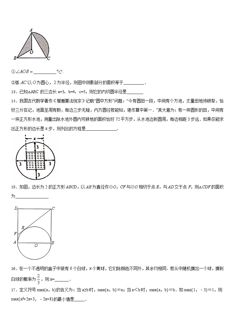 浙江省台州市天台县2023-2024学年数学九年级第一学期期末综合测试试题含答案第3页
