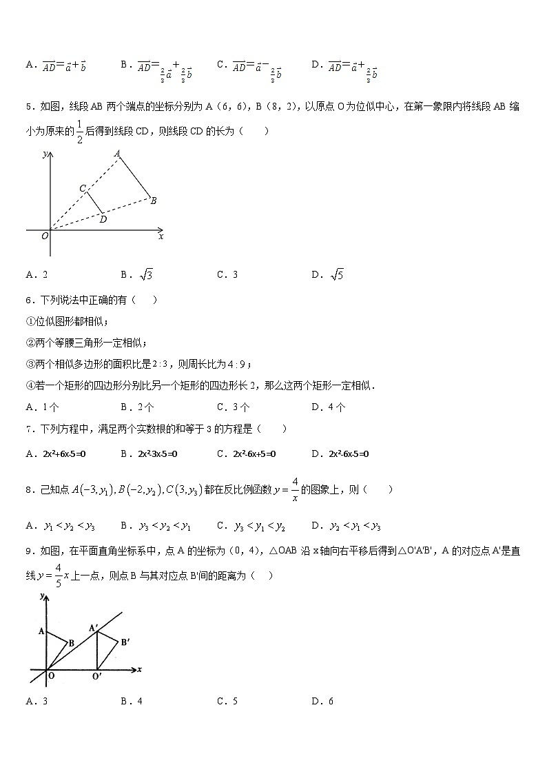 浙江省绍兴市柯桥区实验中学2023-2024学年九年级数学第一学期期末学业质量监测试题含答案02