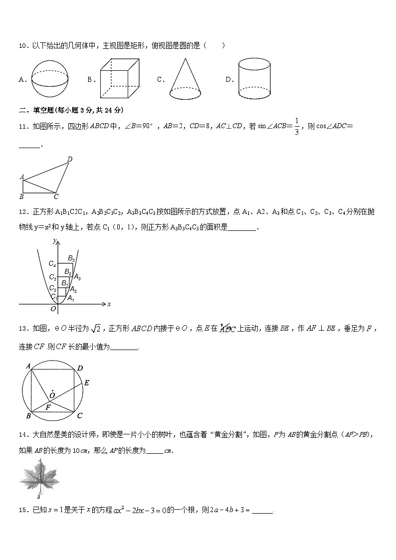 浙江省绍兴市柯桥区实验中学2023-2024学年九年级数学第一学期期末学业质量监测试题含答案03