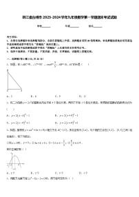 浙江省台州市2023-2024学年九年级数学第一学期期末考试试题含答案