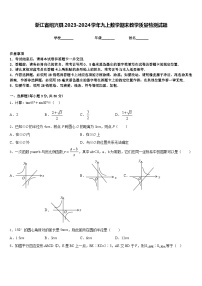 浙江省绍兴县2023-2024学年九上数学期末教学质量检测试题含答案