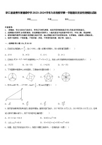 浙江省诸暨市浬浦镇中学2023-2024学年九年级数学第一学期期末质量检测模拟试题含答案