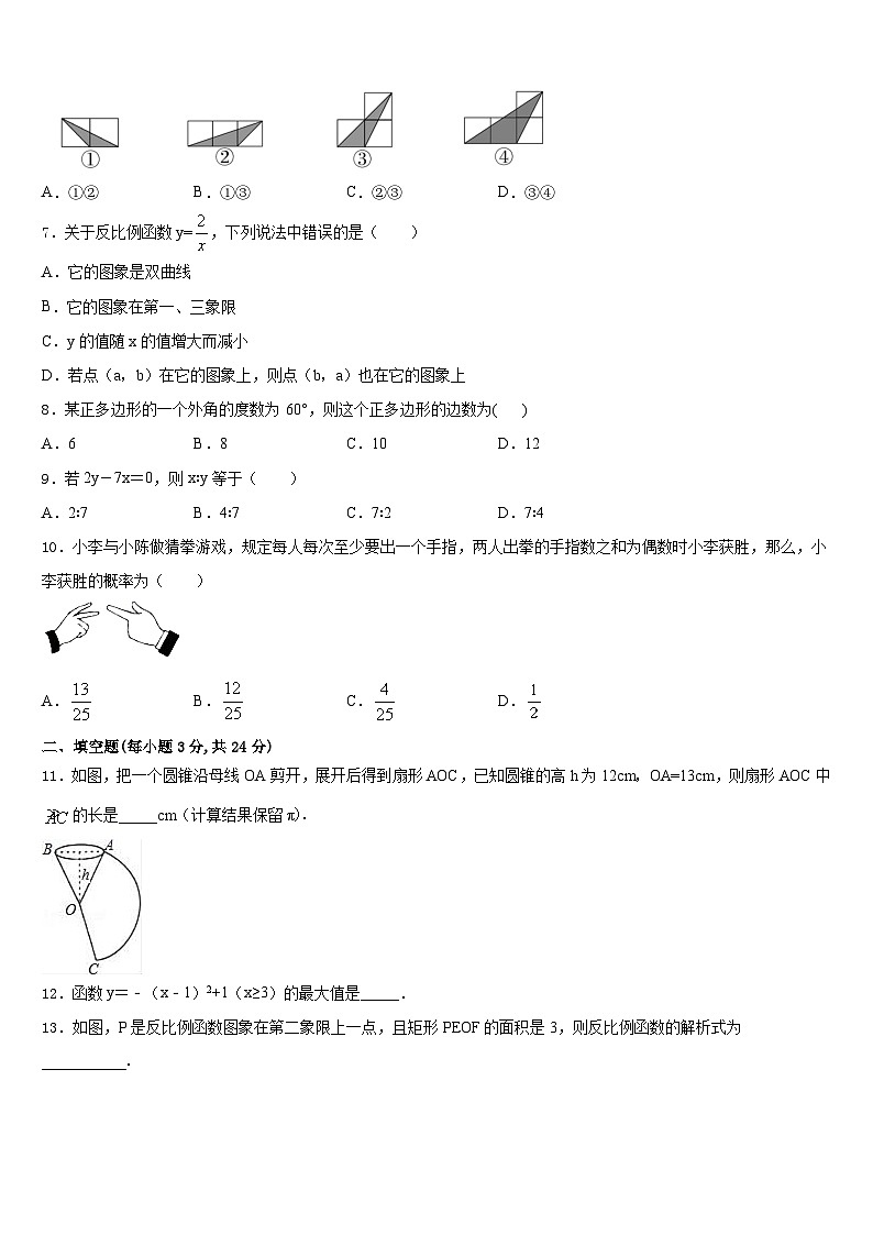 浙江省诸暨市浬浦镇中学2023-2024学年九年级数学第一学期期末质量检测模拟试题含答案02