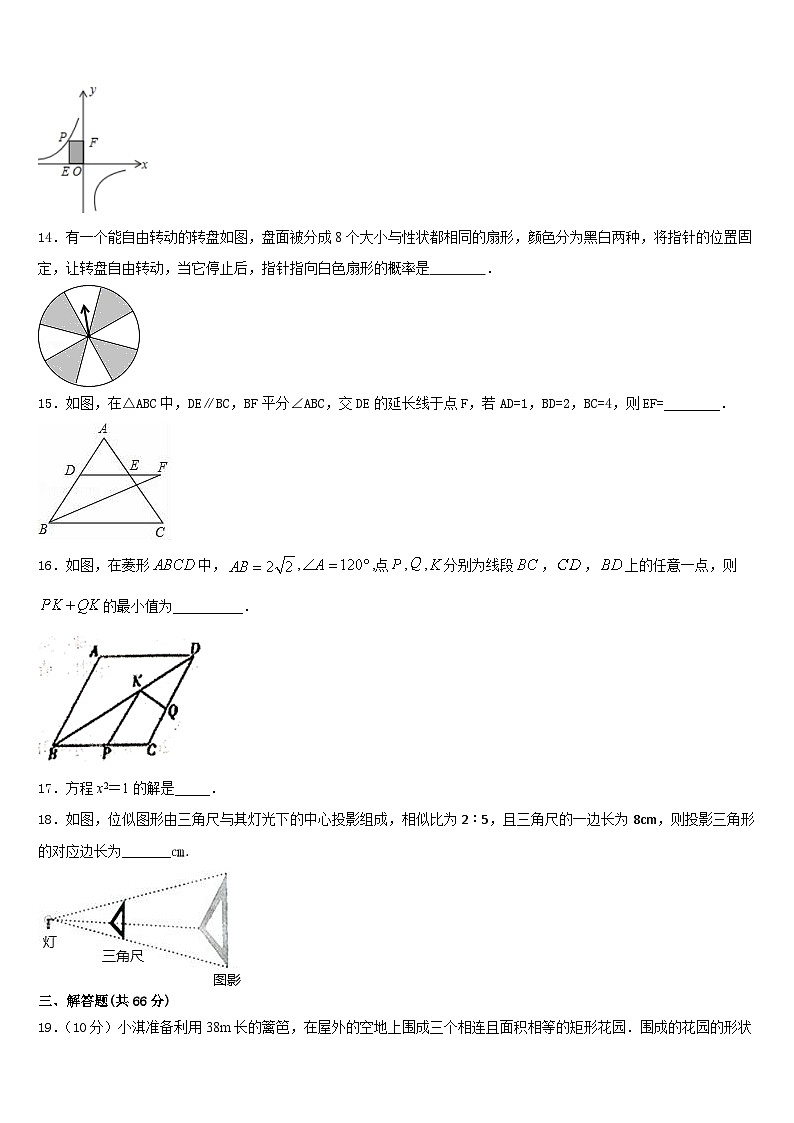 浙江省诸暨市浬浦镇中学2023-2024学年九年级数学第一学期期末质量检测模拟试题含答案03