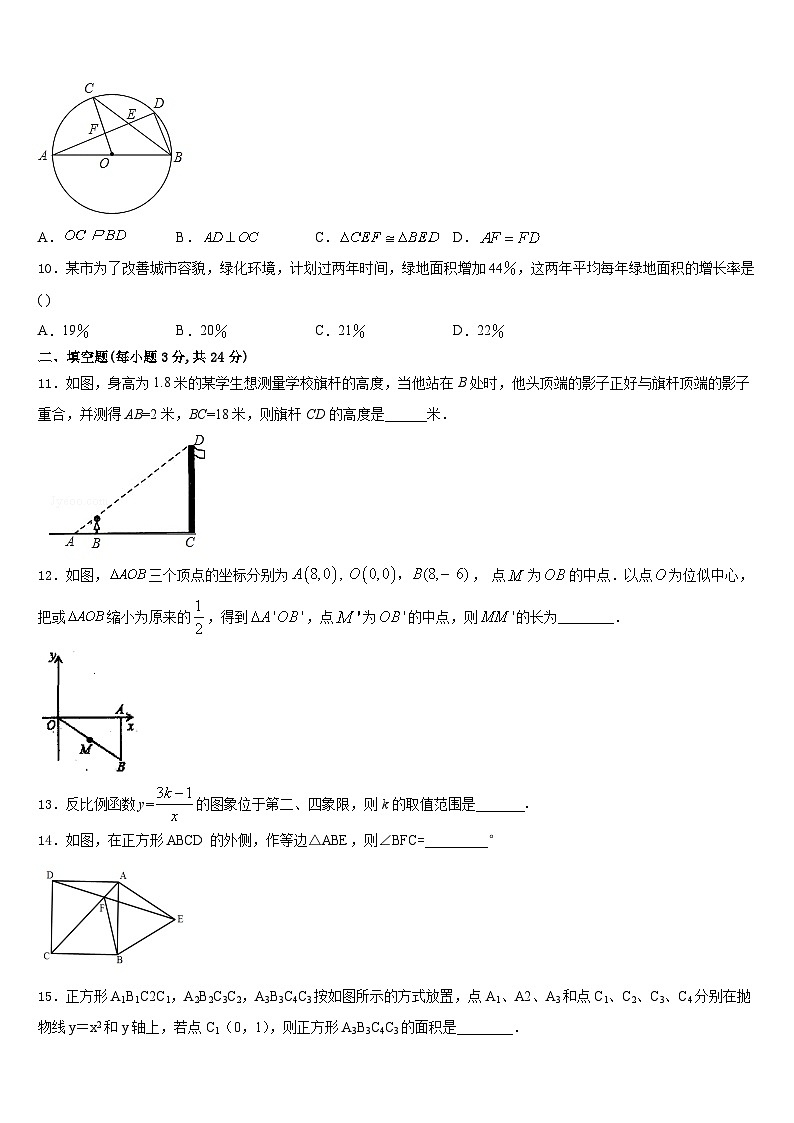 浙江省天台县2023-2024学年九年级数学第一学期期末质量跟踪监视模拟试题含答案第3页