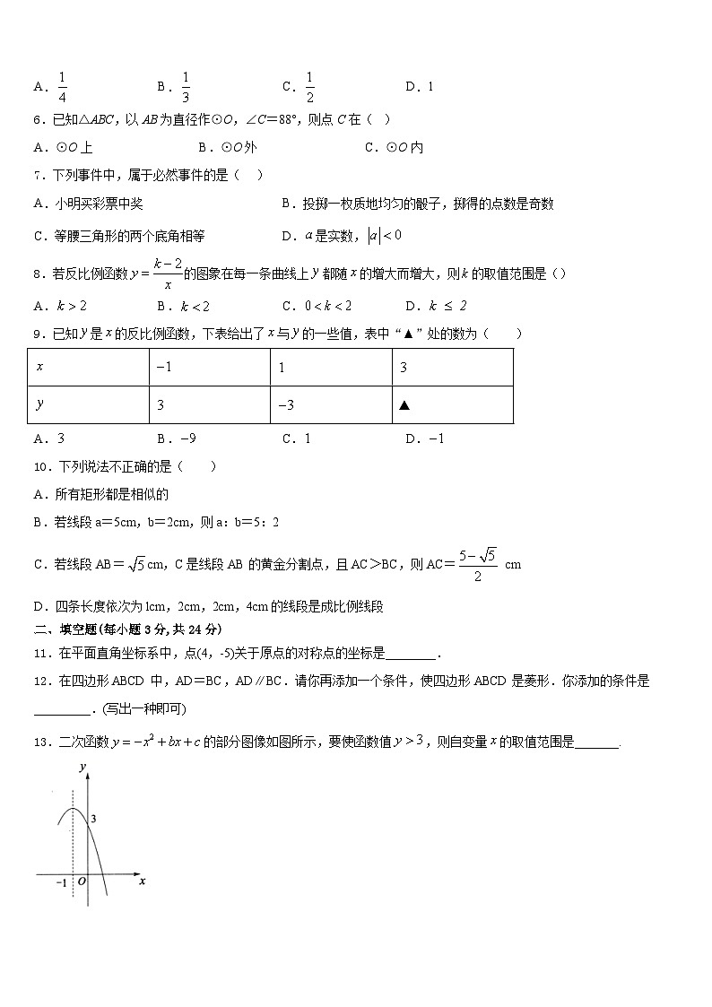 海南东坡学校2023-2024学年九年级数学第一学期期末教学质量检测试题含答案第2页