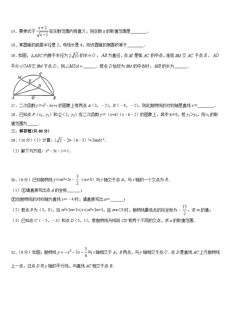 海南东坡学校2023-2024学年九年级数学第一学期期末教学质量检测试题含答案第3页