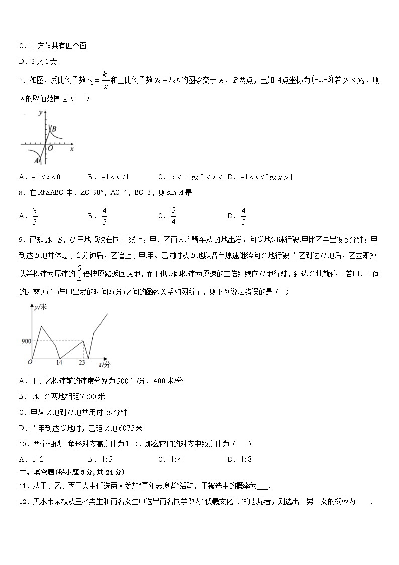 海南省白沙县2023-2024学年数学九上期末统考试题含答案第2页