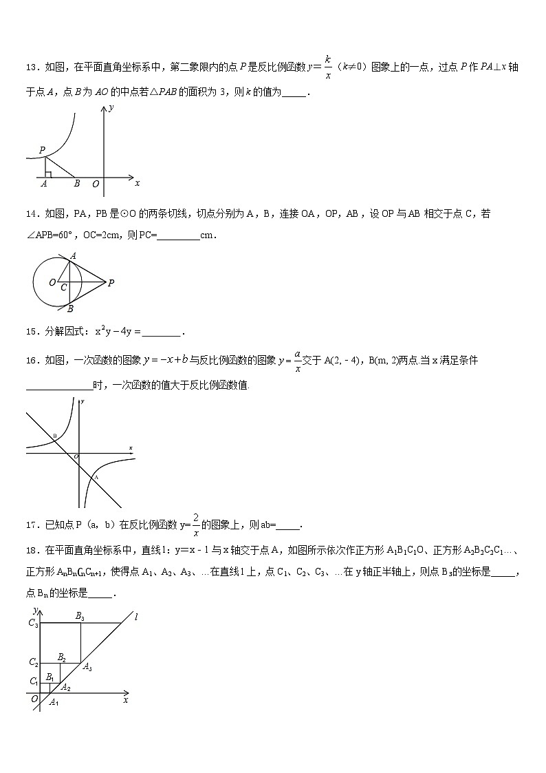 海南省白沙县2023-2024学年数学九上期末统考试题含答案第3页