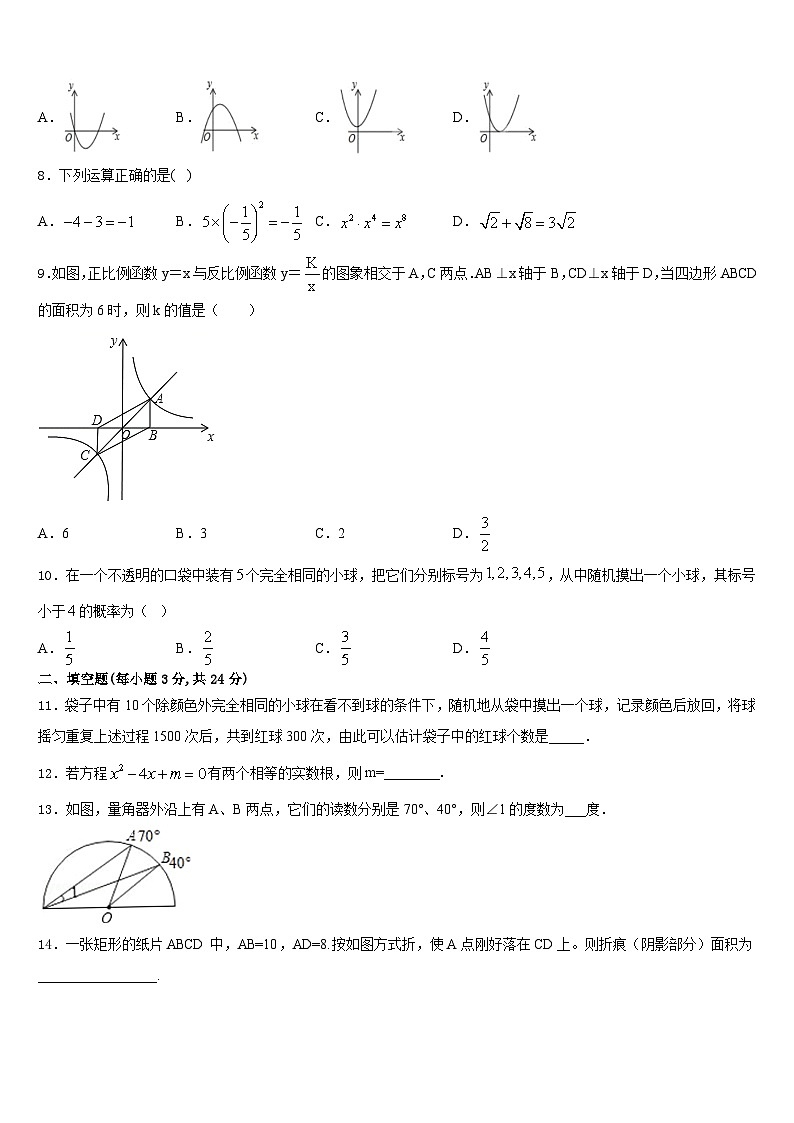 海南省儋州市第五中学2023-2024学年数学九上期末复习检测模拟试题含答案第2页