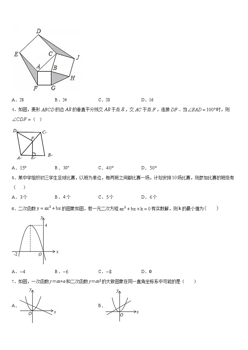 海南省海口市2023-2024学年数学九年级第一学期期末考试模拟试题含答案02