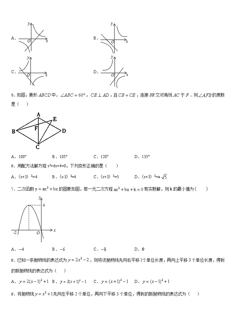 海南省华东师大二附中2023-2024学年九年级数学第一学期期末复习检测试题含答案第2页
