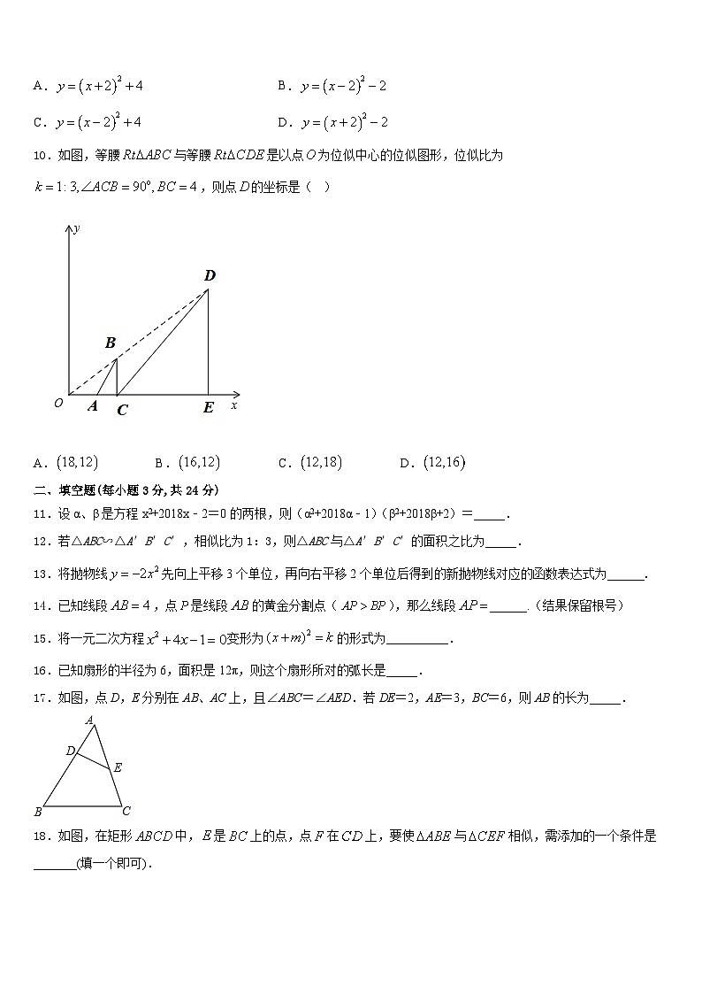 海南省华东师大二附中2023-2024学年九年级数学第一学期期末复习检测试题含答案第3页