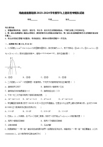 海南省省直辖县2023-2024学年数学九上期末统考模拟试题含答案