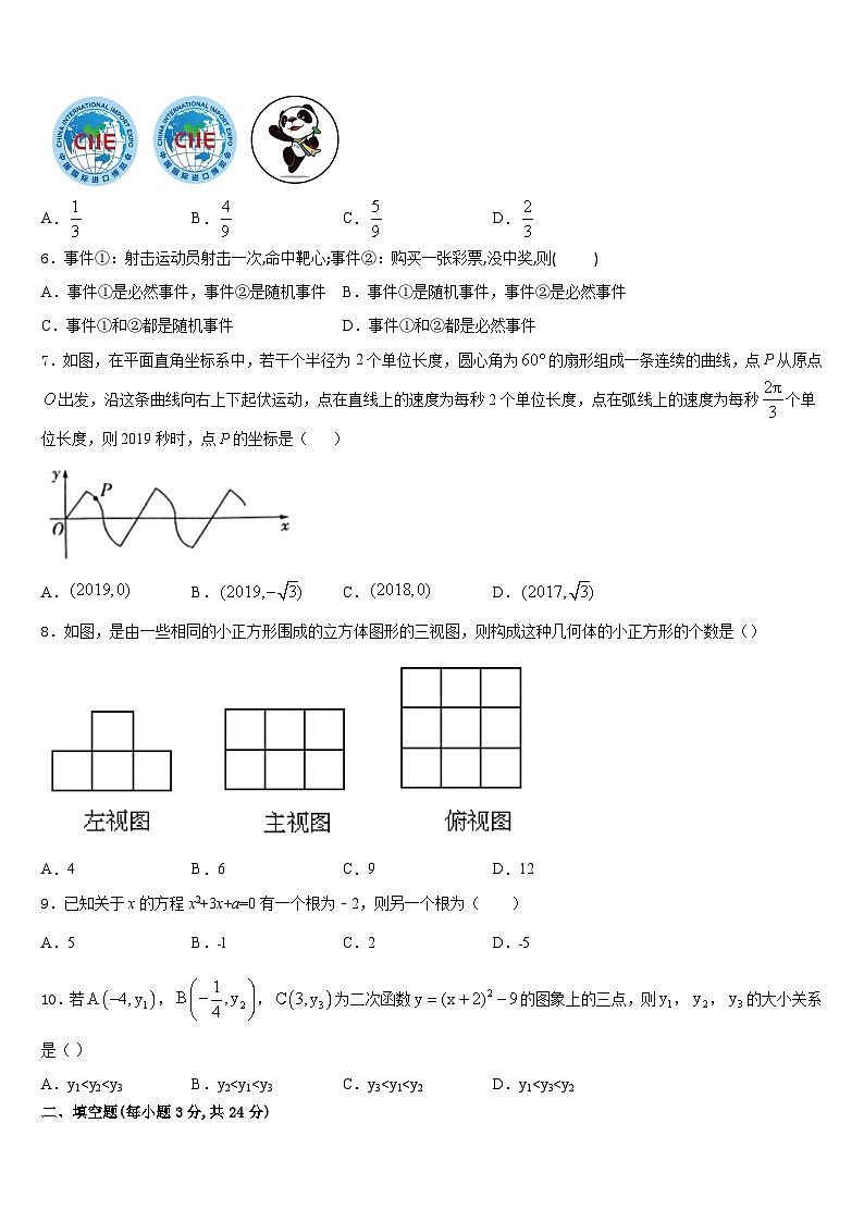 湖北恩施白杨2023-2024学年数学九年级第一学期期末复习检测模拟试题含答案第2页