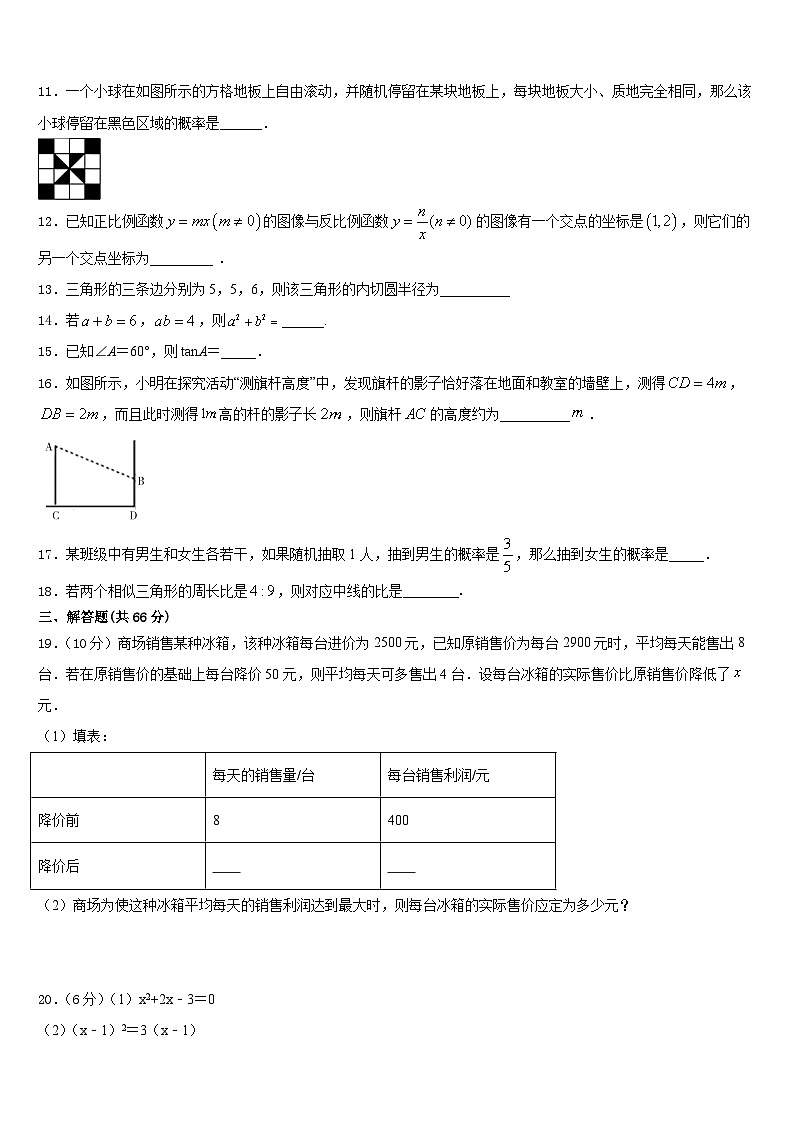 湖北恩施白杨2023-2024学年数学九年级第一学期期末复习检测模拟试题含答案第3页