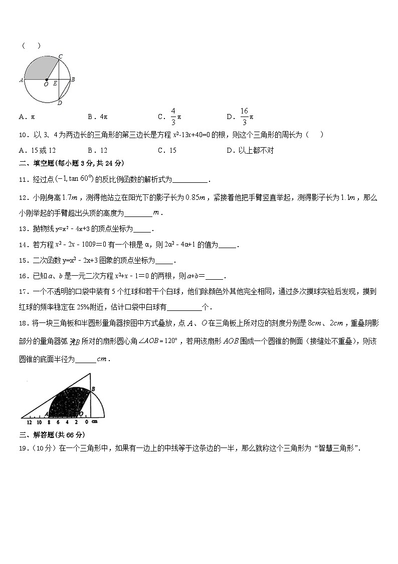 湖北恩施崔坝中学2023-2024学年数学九上期末质量跟踪监视试题含答案03