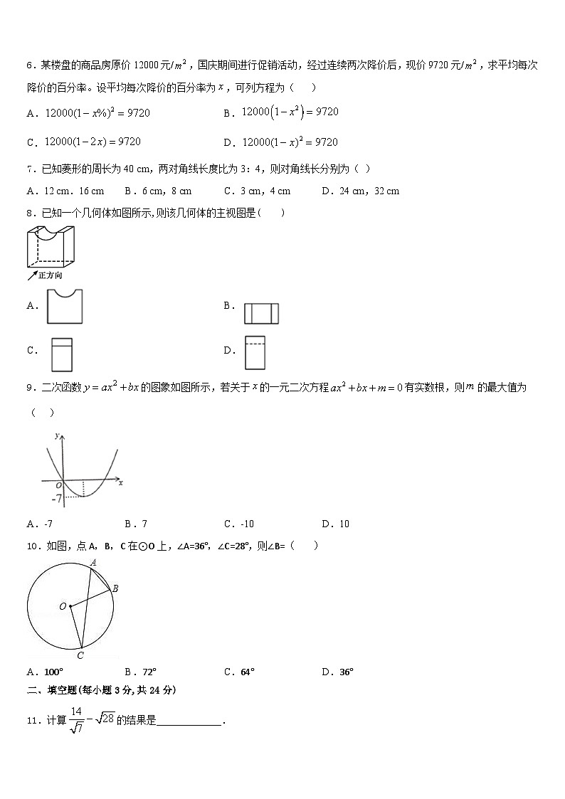 湖北恩施龙凤民族初级中学2023-2024学年九上数学期末质量跟踪监视试题含答案第2页