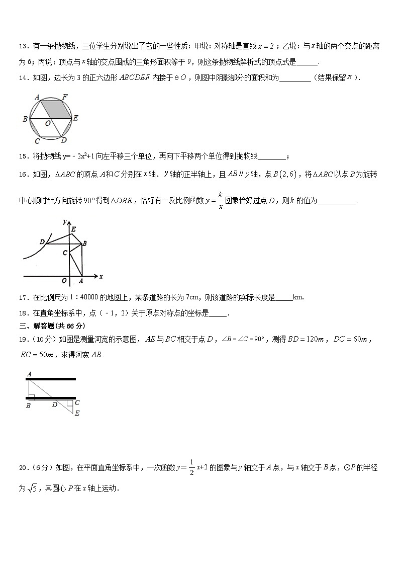 湖北省安陆市五校2023-2024学年九上数学期末达标检测试题含答案第3页