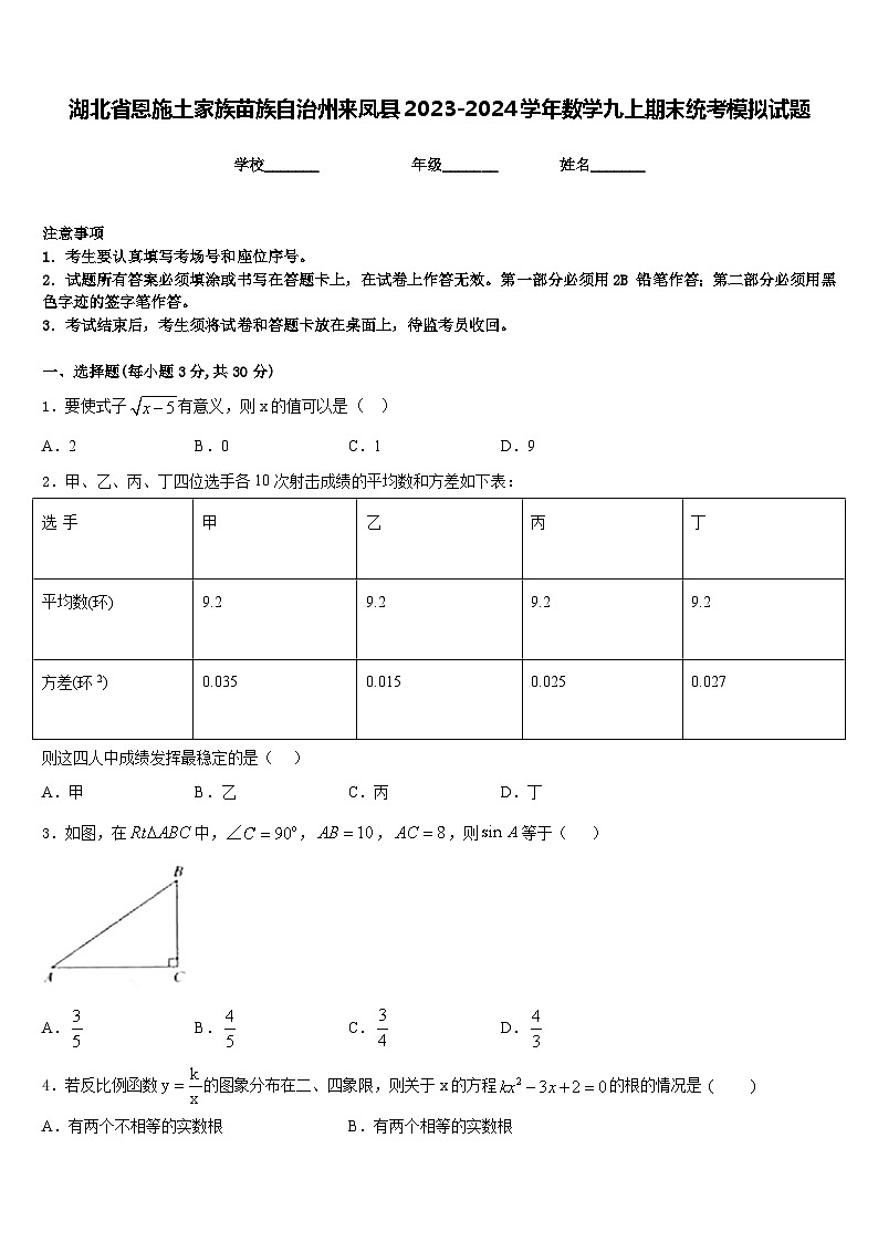 湖北省恩施土家族苗族自治州来凤县2023-2024学年数学九上期末统考模拟试题含答案01