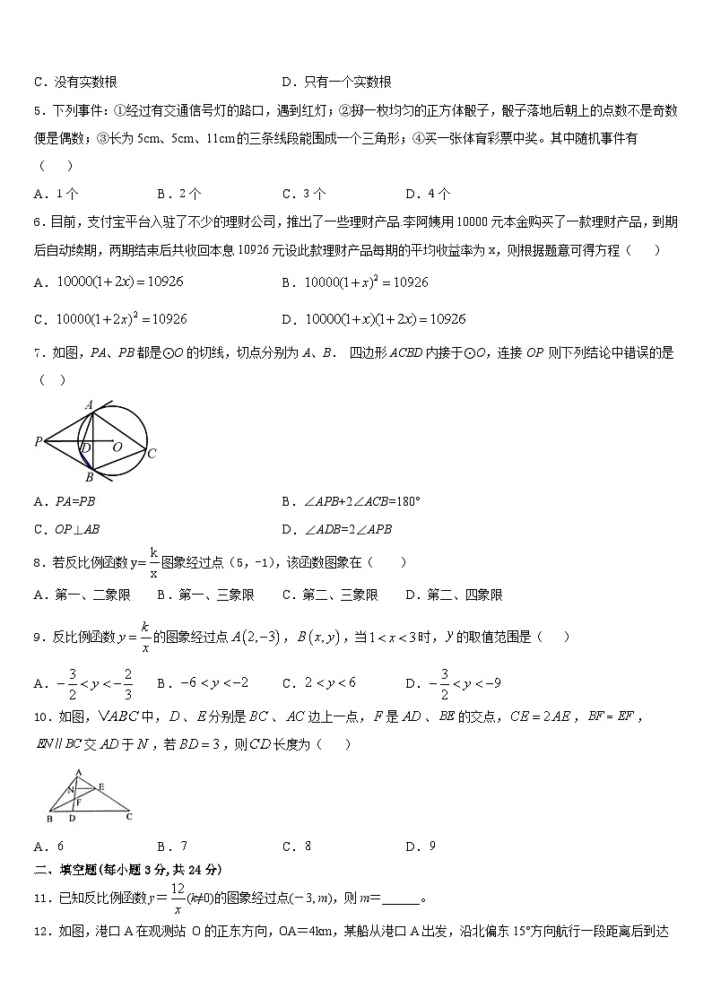 湖北省恩施土家族苗族自治州来凤县2023-2024学年数学九上期末统考模拟试题含答案02