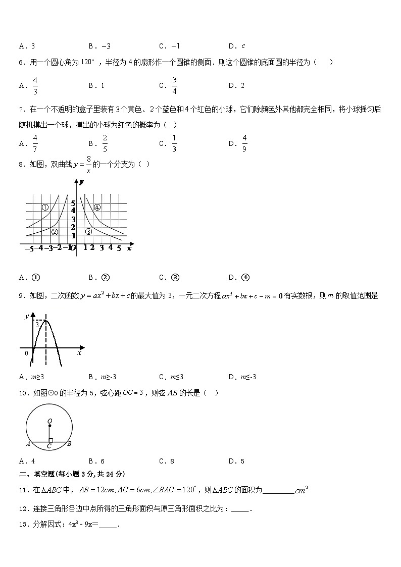 湖北省恩施州2023-2024学年数学九年级第一学期期末综合测试模拟试题含答案第2页
