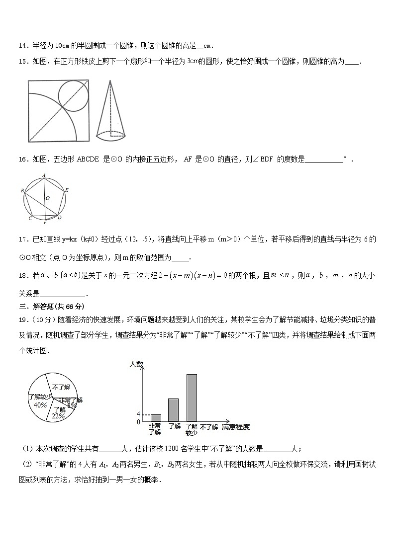 湖北省恩施州2023-2024学年数学九年级第一学期期末综合测试模拟试题含答案第3页