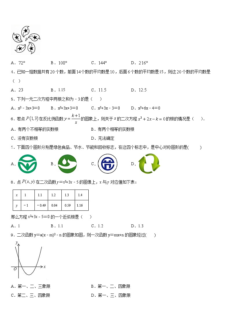 湖北省恩施州恩施市2023-2024学年数学九年级第一学期期末监测模拟试题含答案第2页