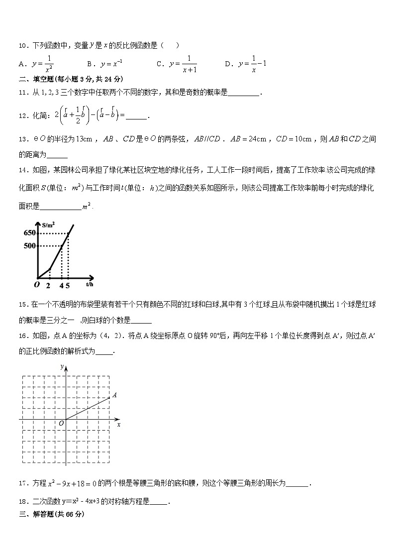 湖北省恩施州恩施市2023-2024学年数学九年级第一学期期末监测模拟试题含答案第3页