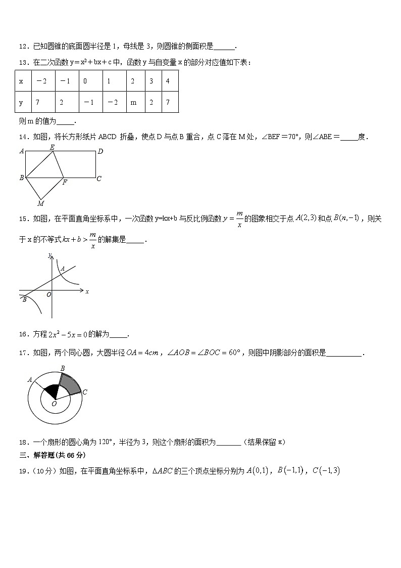湖北省恩施州鹤峰县2023-2024学年数学九年级第一学期期末达标检测试题含答案第3页