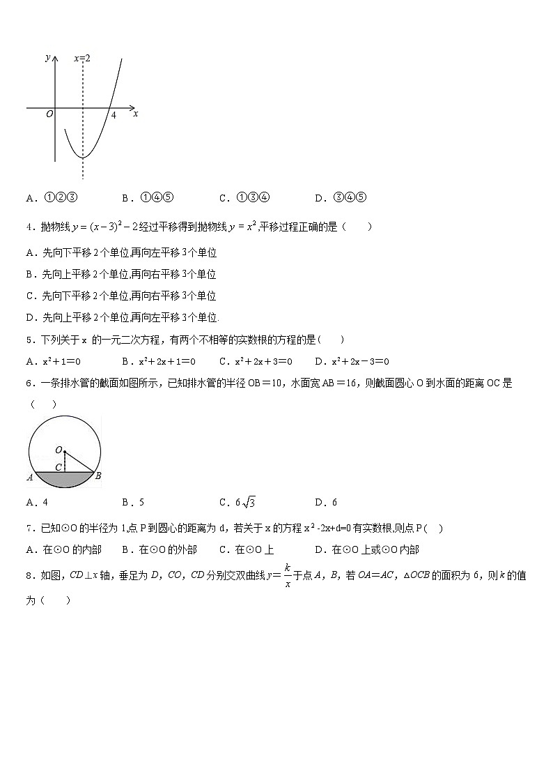湖北省来凤县2023-2024学年九上数学期末综合测试模拟试题含答案第2页
