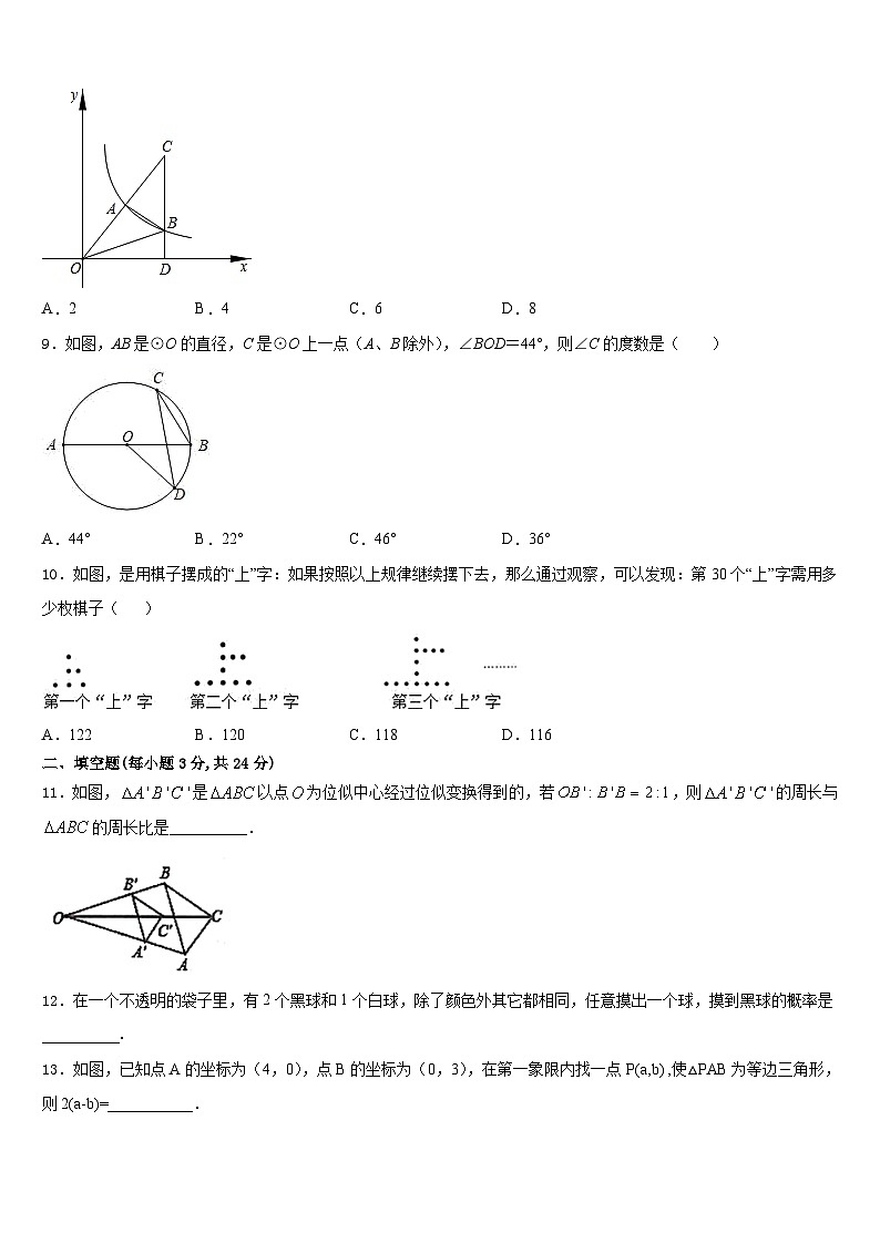 湖北省来凤县2023-2024学年九上数学期末综合测试模拟试题含答案第3页