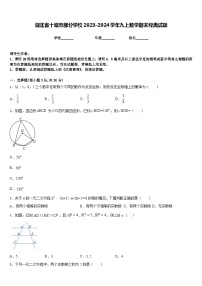 湖北省十堰市部分学校2023-2024学年九上数学期末经典试题含答案