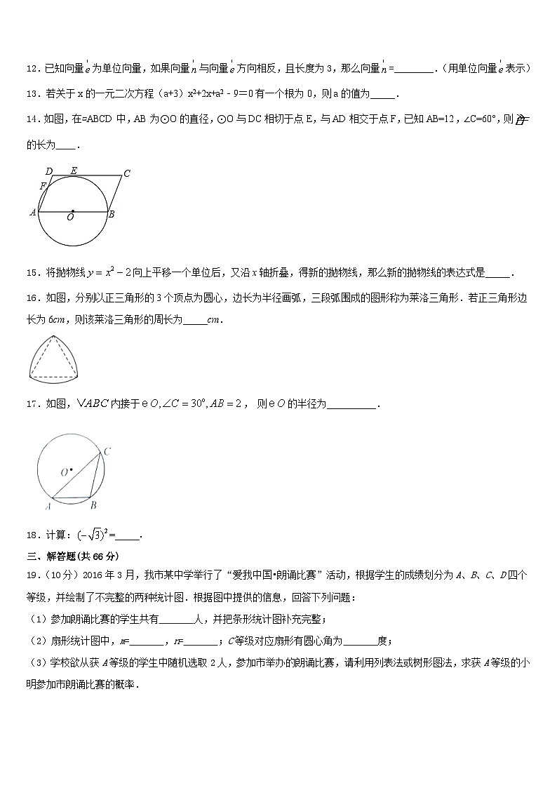 湖北省十堰市部分学校2023-2024学年九上数学期末经典试题含答案第3页