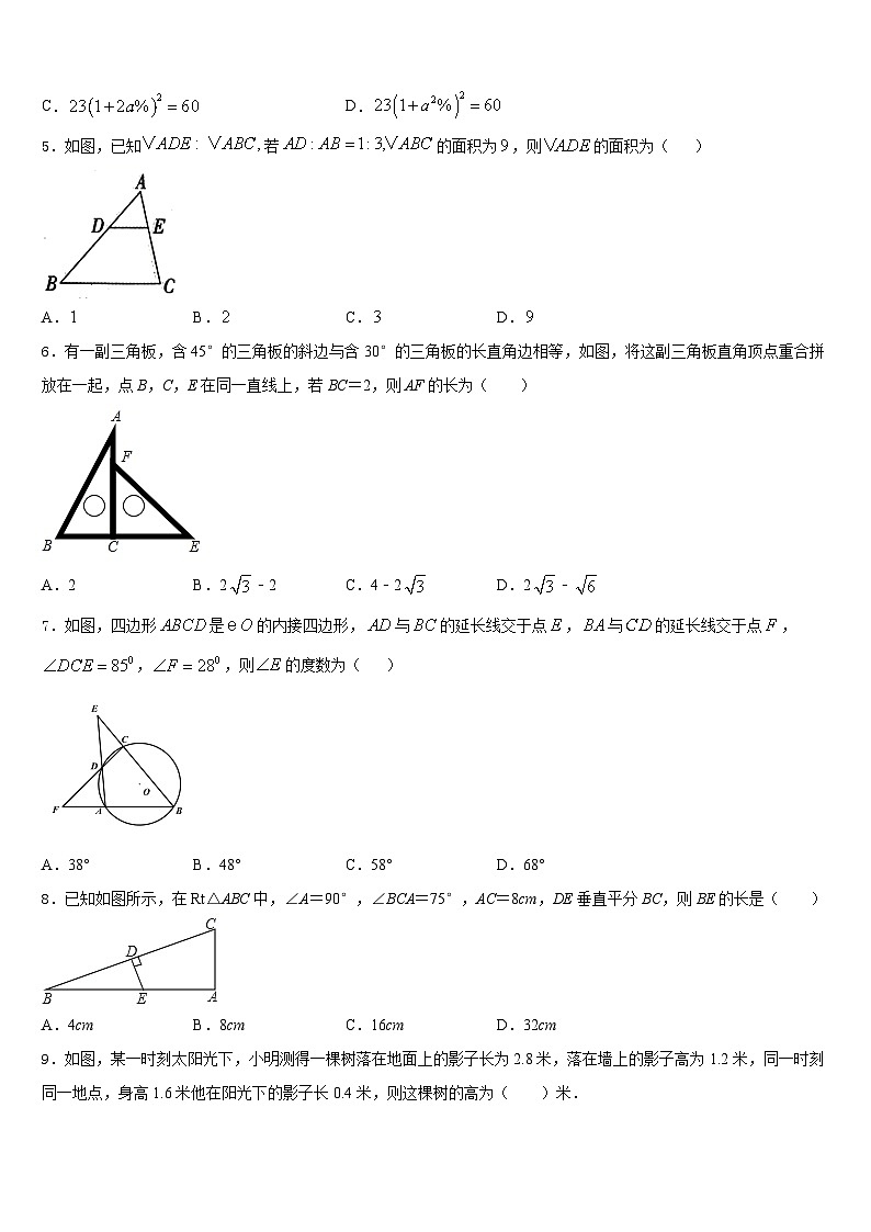 湖北省十堰市竹溪县2023-2024学年九年级数学第一学期期末预测试题含答案第2页